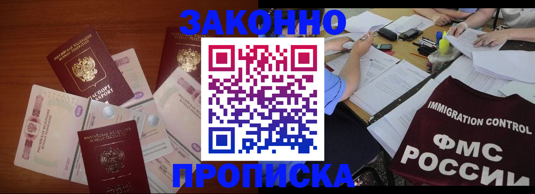 временная регистрация купить в Озёрах