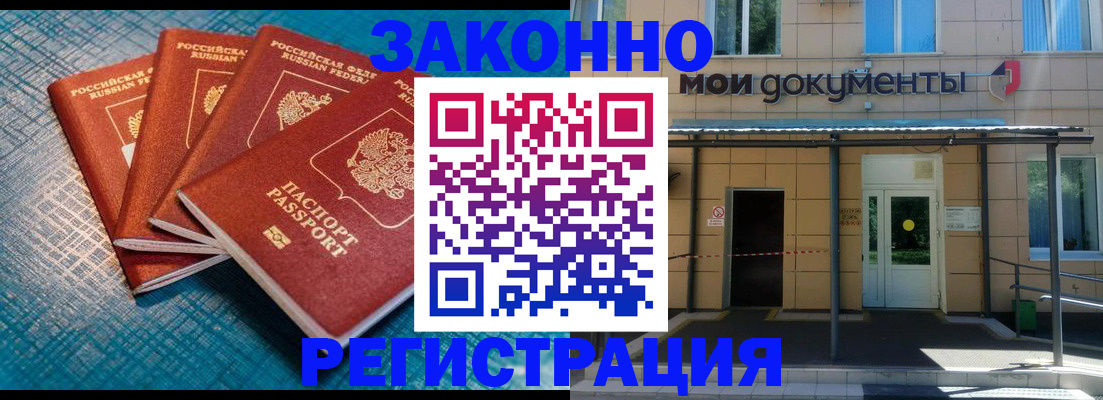 временная регистрация законно в Озёрах